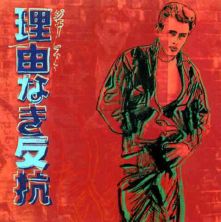 Haga click para ver la imagen ampliada rebel without a cause.jpg